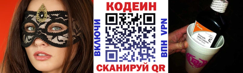 Кодеин Purple Drank  Купить закладки  Евпатория 